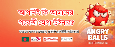 বিশাল বোনাস অফার জিতে নিন banner image